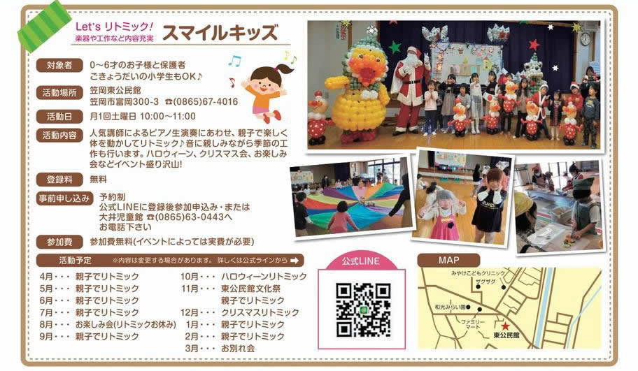 スマイルキッズ 2025年度予定