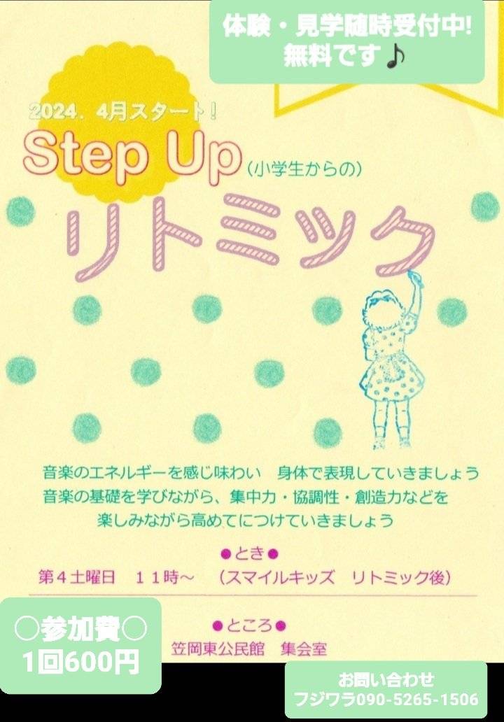 スマイルキッズ 2026年度予定(小学生)