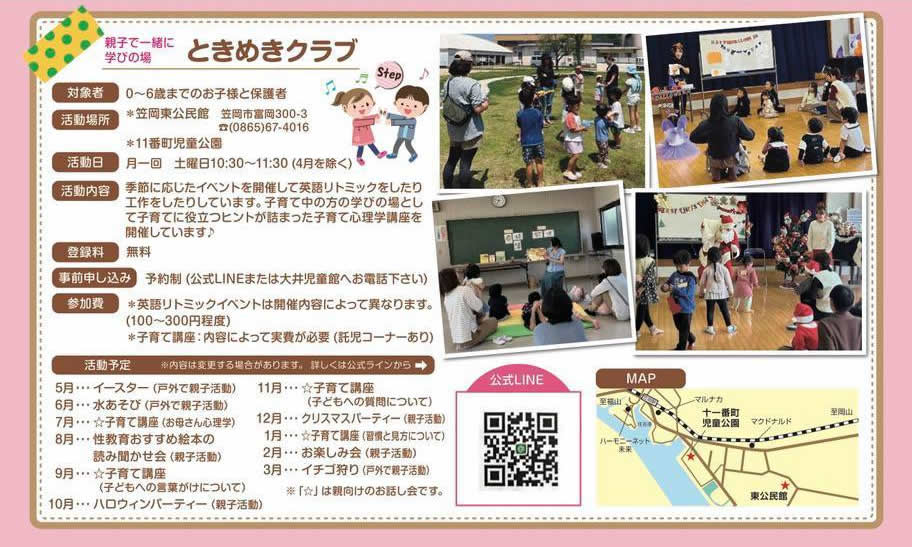 ときめき0~3才 2025年度予定